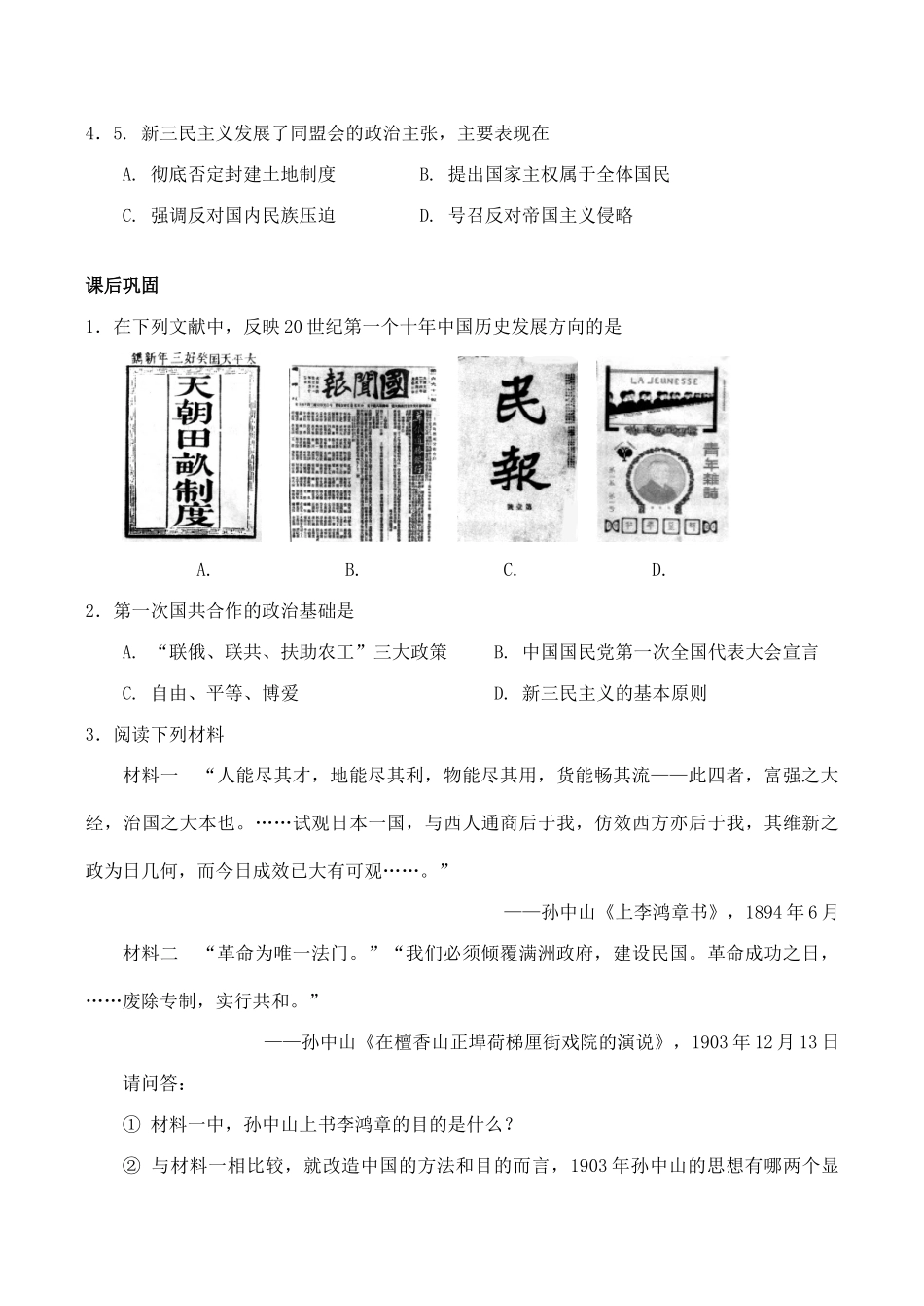 高中历史孙中山三民主义 学案人教版必修三_第2页