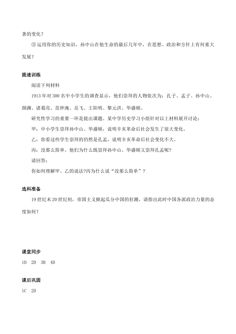 高中历史孙中山三民主义 学案人教版必修三_第3页