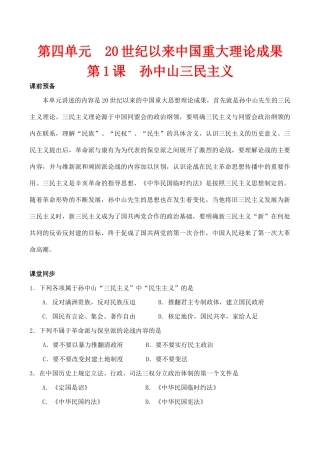 高中历史孙中山三民主义 学案人教版必修三