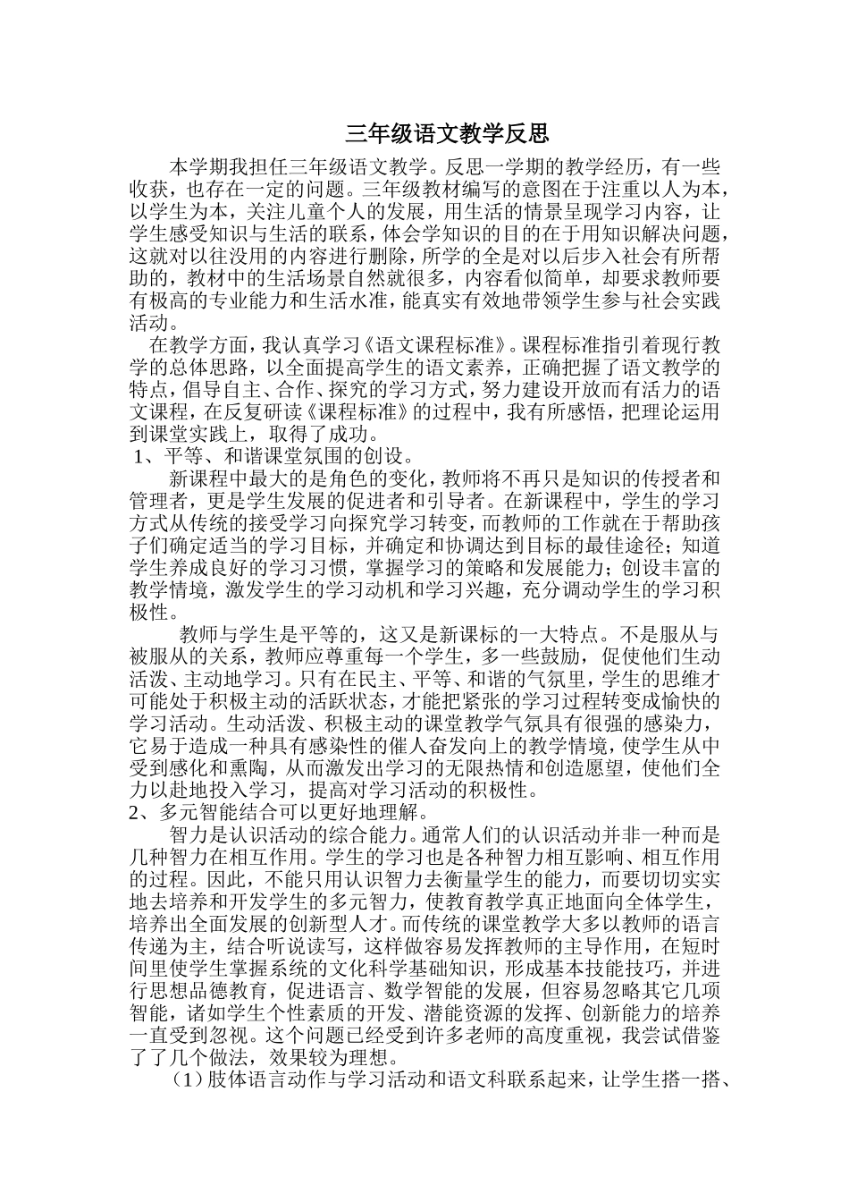 三年级语文教学反思_第1页