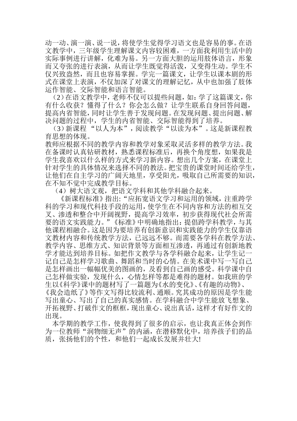 三年级语文教学反思_第2页