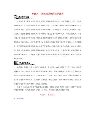 高中历史 专题八19世纪以来的文学艺术学案 人民版必修3