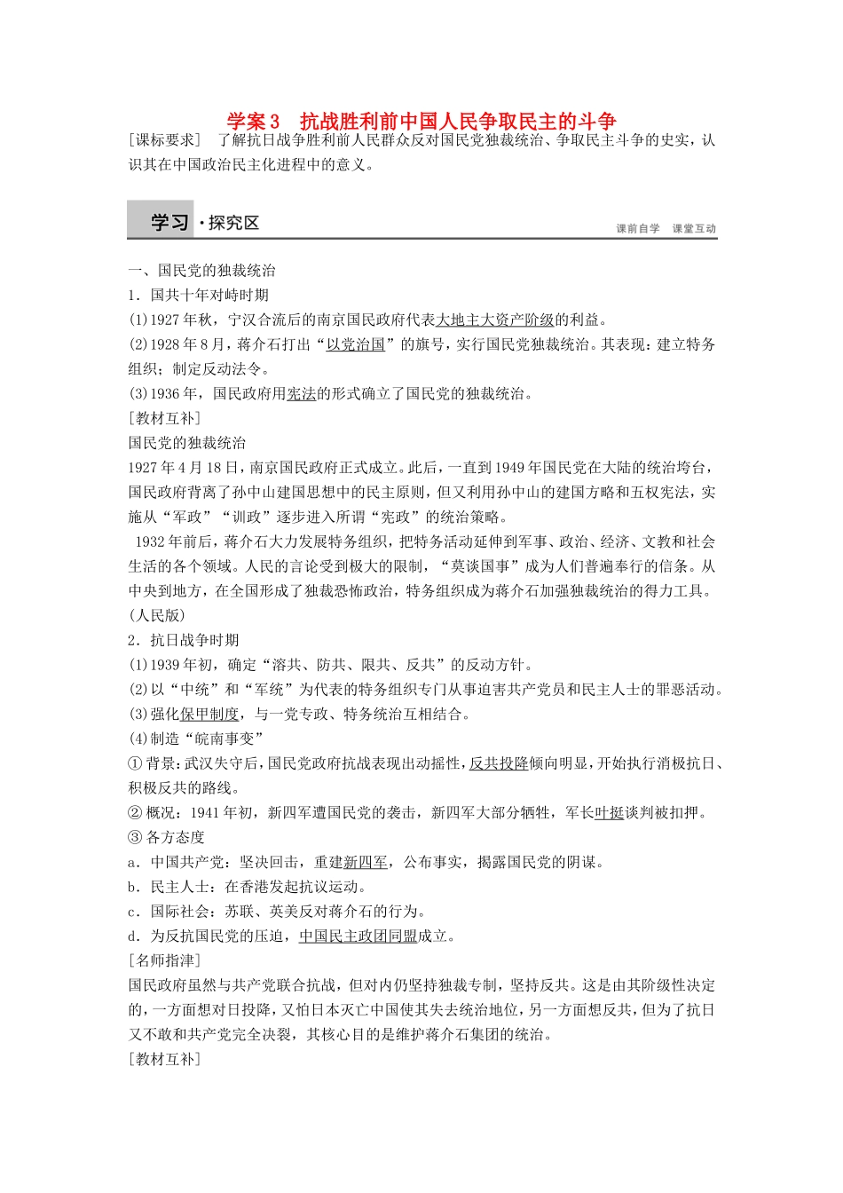 高中历史 7.3抗战胜利前中国人民争取民主的斗争学案 新人教版选修2-新人教版高二选修2历史学案_第1页