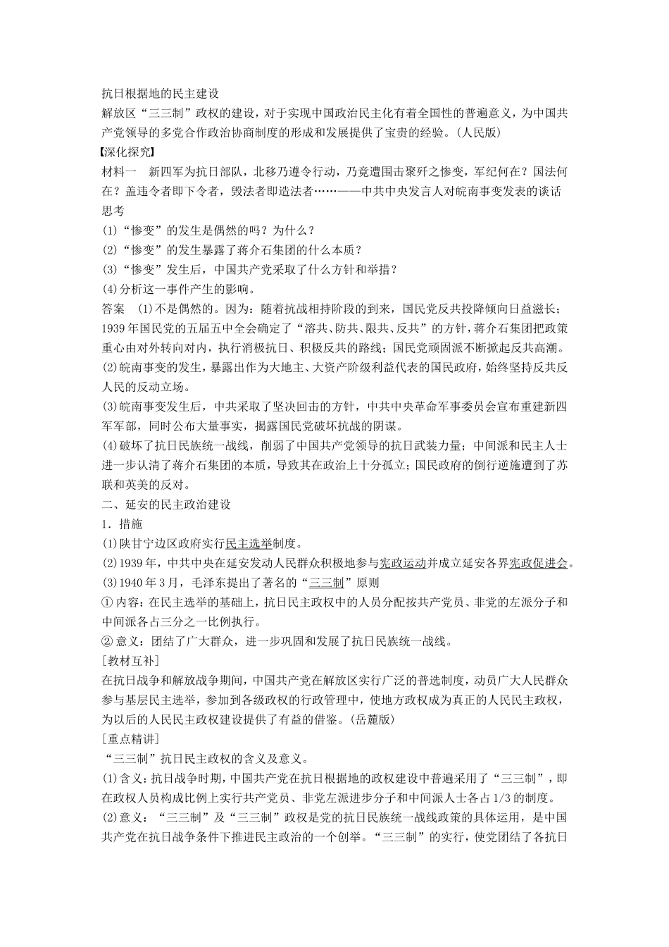 高中历史 7.3抗战胜利前中国人民争取民主的斗争学案 新人教版选修2-新人教版高二选修2历史学案_第2页