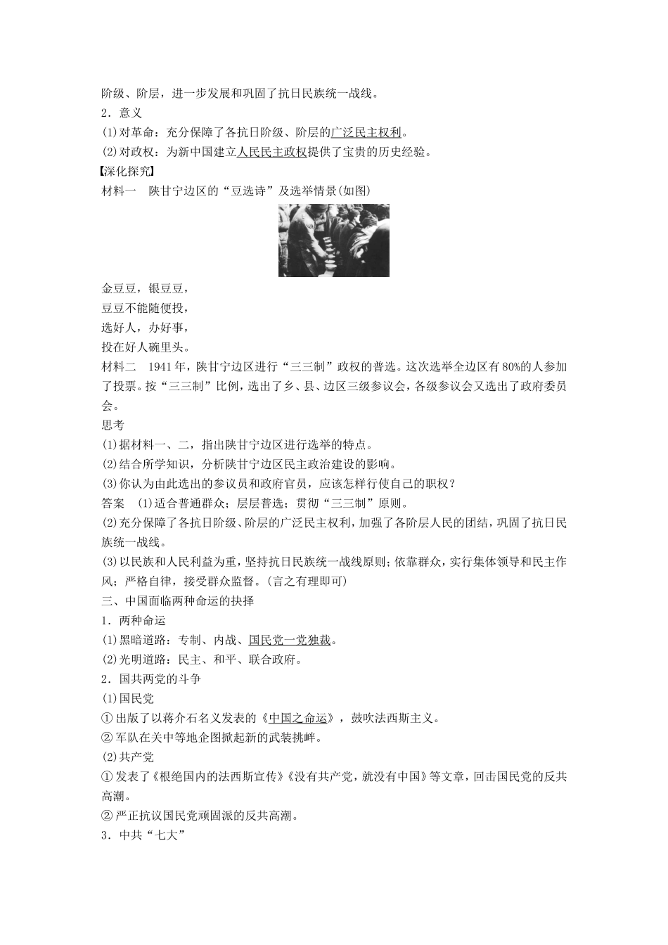 高中历史 7.3抗战胜利前中国人民争取民主的斗争学案 新人教版选修2-新人教版高二选修2历史学案_第3页