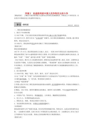 高中历史 7.3抗战胜利前中国人民争取民主的斗争学案 新人教版选修2-新人教版高二选修2历史学案