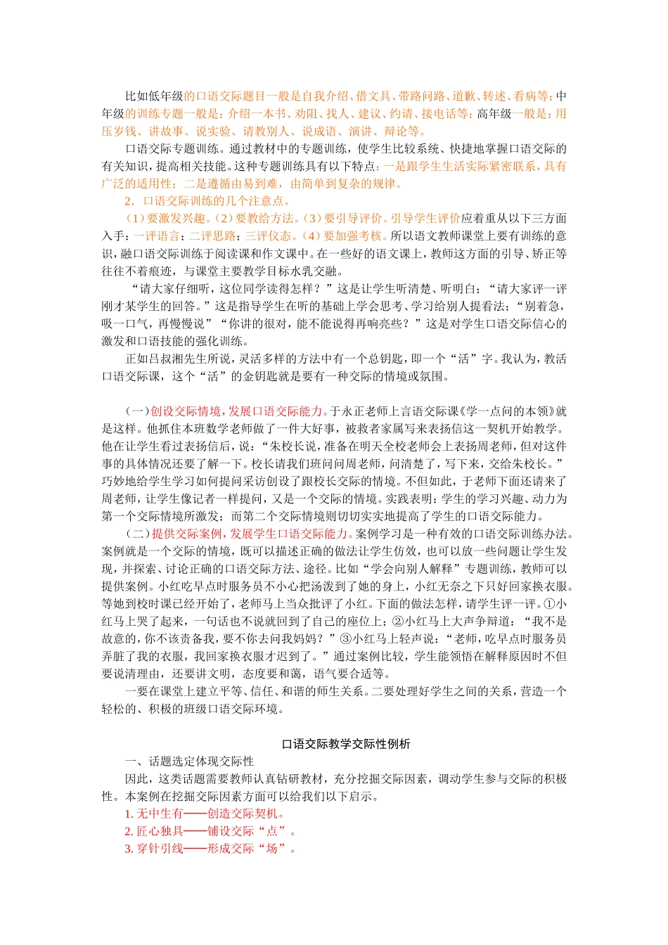 语文园地五 (5)_第2页