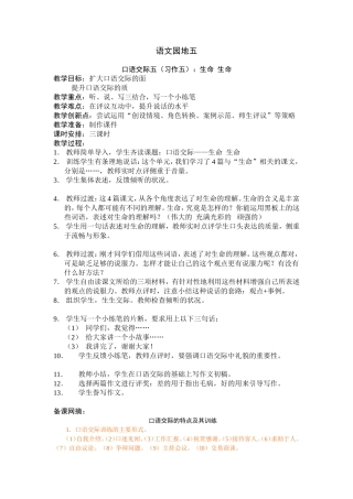语文园地五 (5)