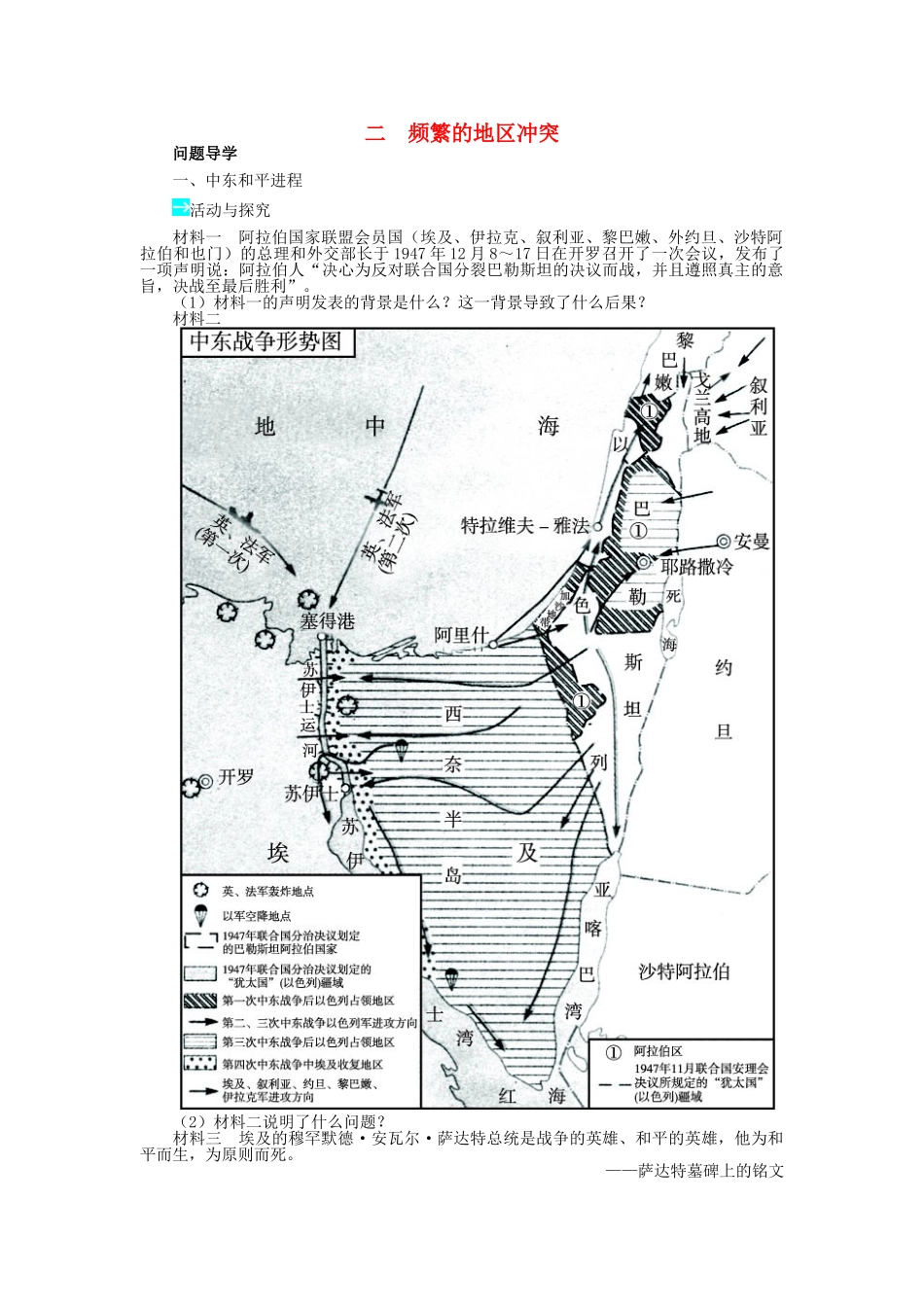 高中历史 专题五 烽火连绵的局部战争 二 频繁的地区冲突学案1 人民版选修3-人民版高二选修3历史学案_第1页
