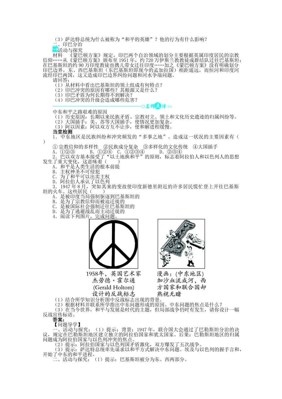 高中历史 专题五 烽火连绵的局部战争 二 频繁的地区冲突学案1 人民版选修3-人民版高二选修3历史学案_第2页