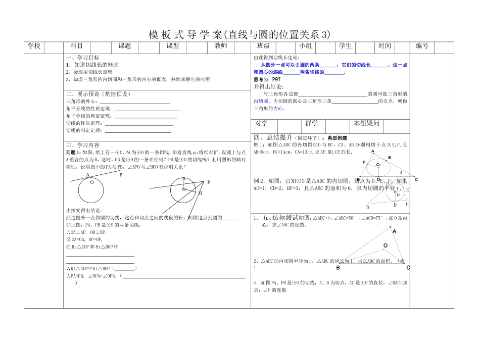 模板式导学案直线与圆的位置关系（3）_第1页