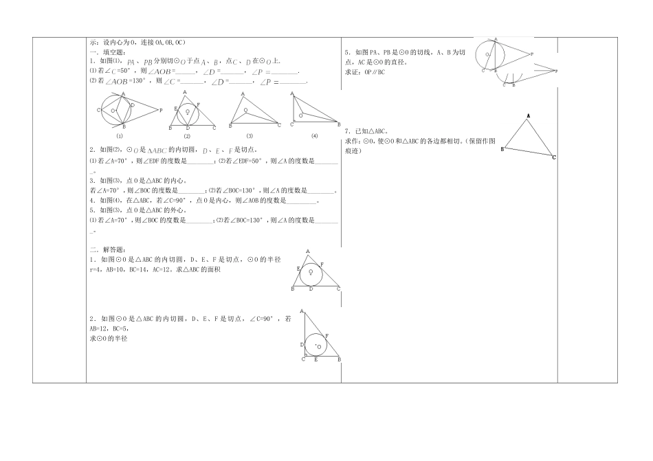 模板式导学案直线与圆的位置关系（3）_第2页