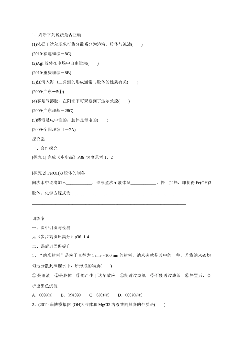 广东省惠阳市第一中学高三化学一轮复习 物质结构与分类 第一讲第3课时导学案_第2页