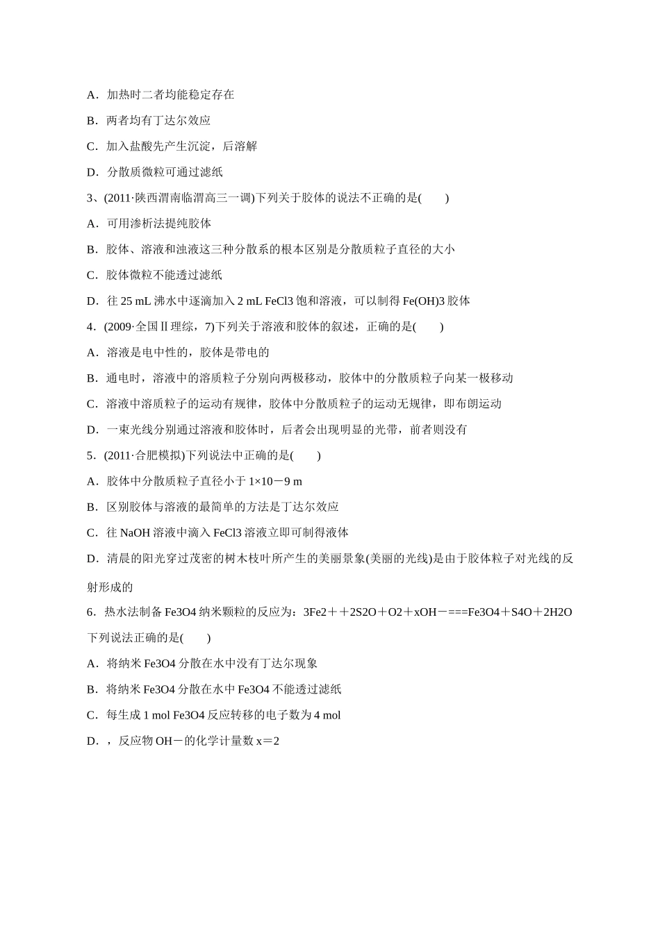 广东省惠阳市第一中学高三化学一轮复习 物质结构与分类 第一讲第3课时导学案_第3页