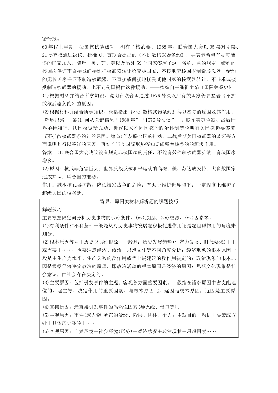 高中历史 第六单元 和平与发展学案 新人教版选修3-新人教版高二选修3历史学案_第2页