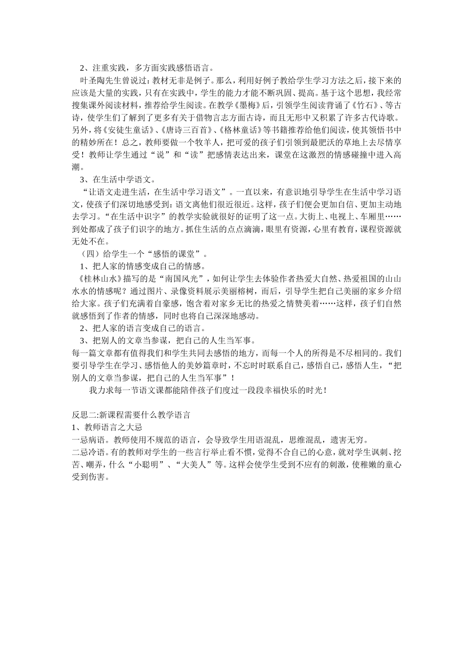 小学语文教学心得点滴_第2页