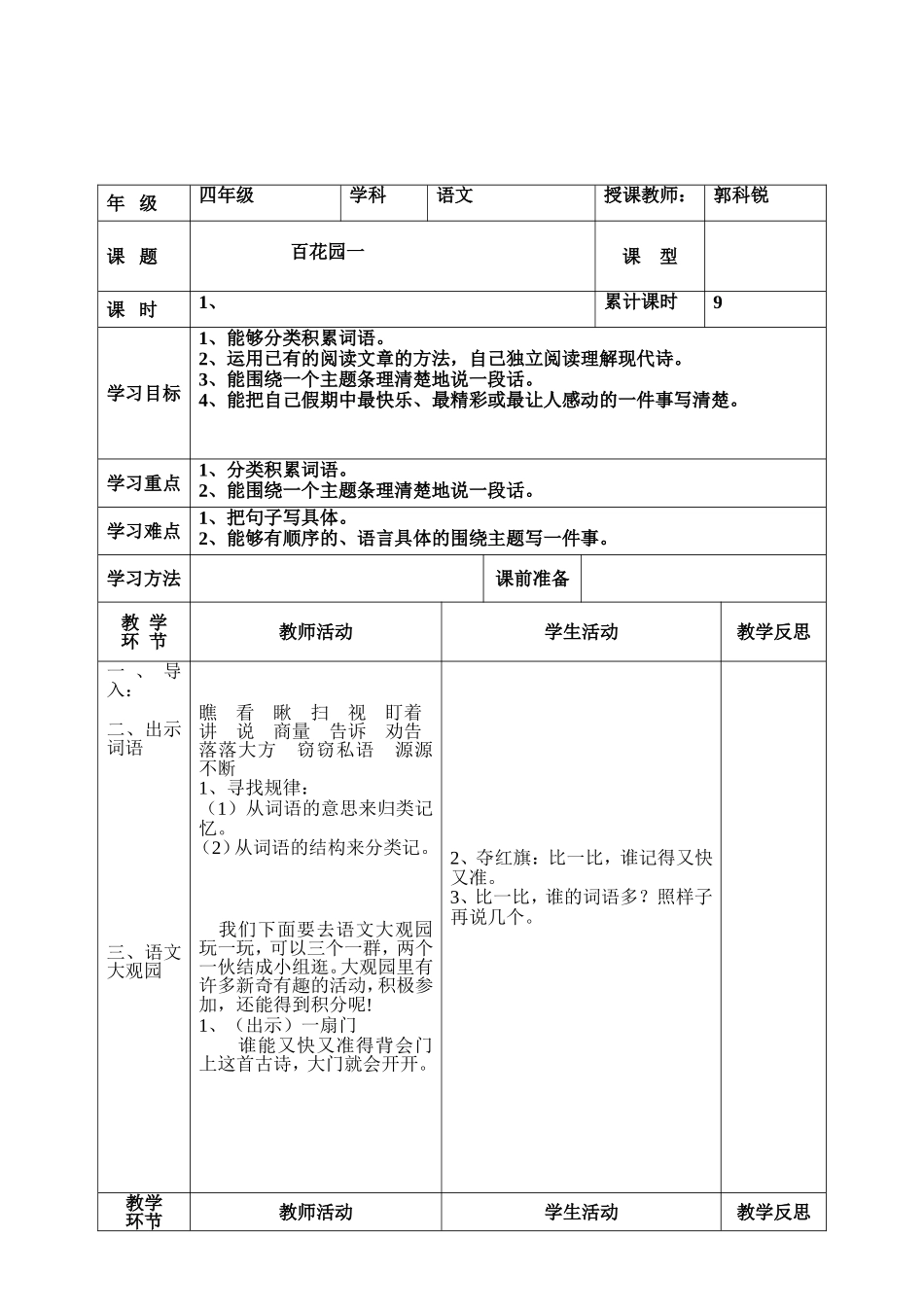 百花园一12课时_第2页