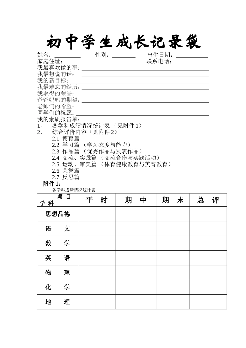 初中学生成长记录袋_第1页