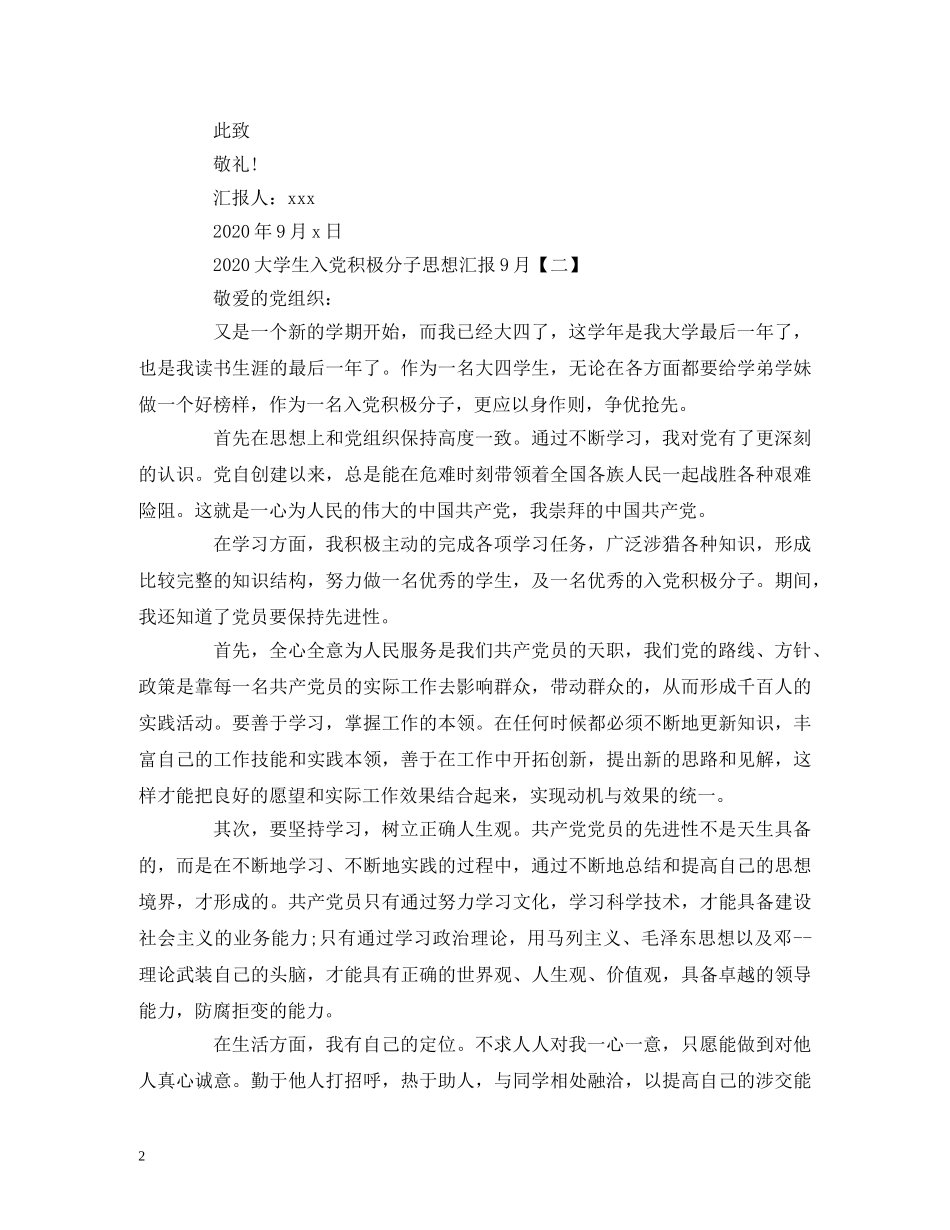 2024大学生入党积极分子思想汇报9月 _第2页