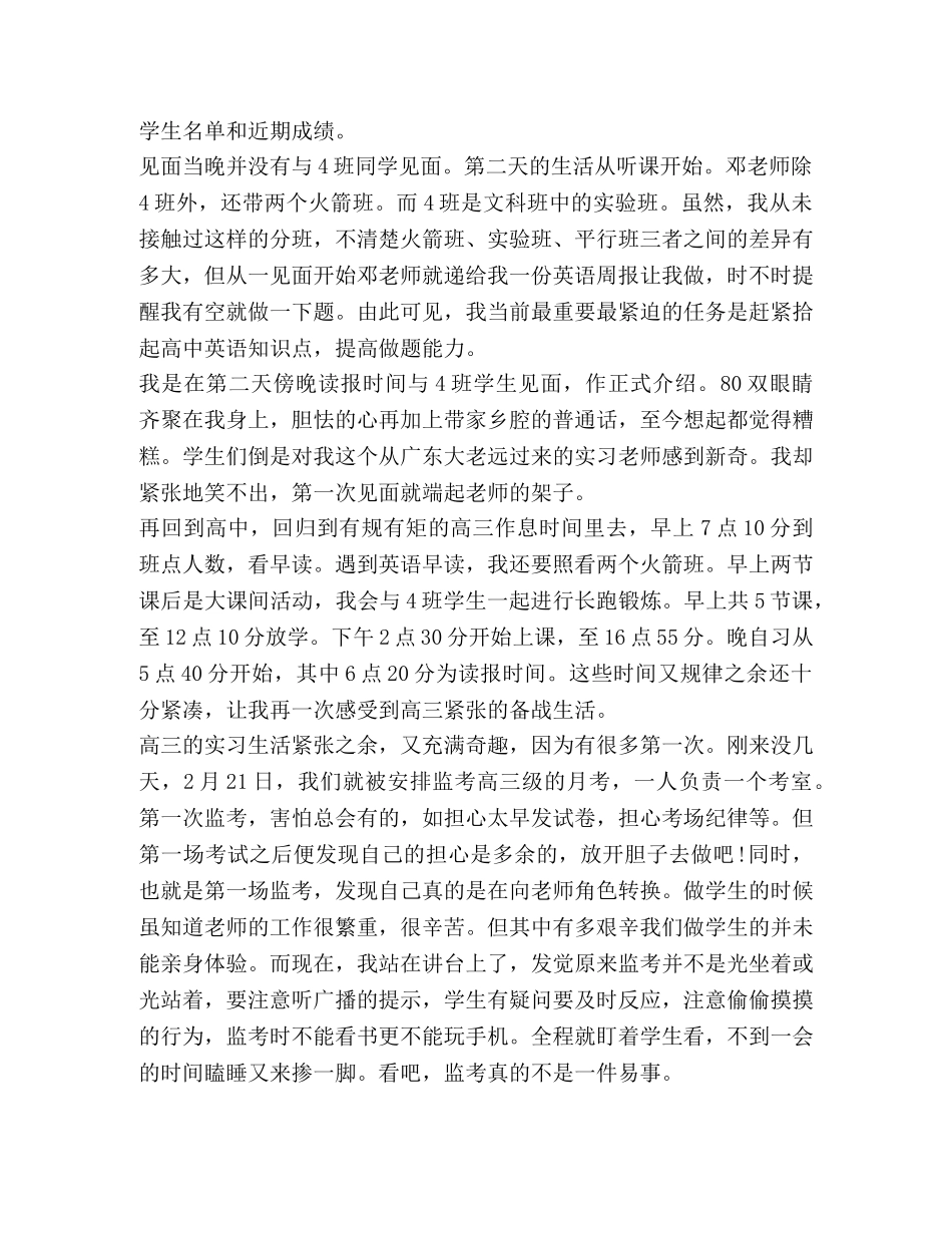 【教师实习期间工作心得5篇汇编】 _第2页