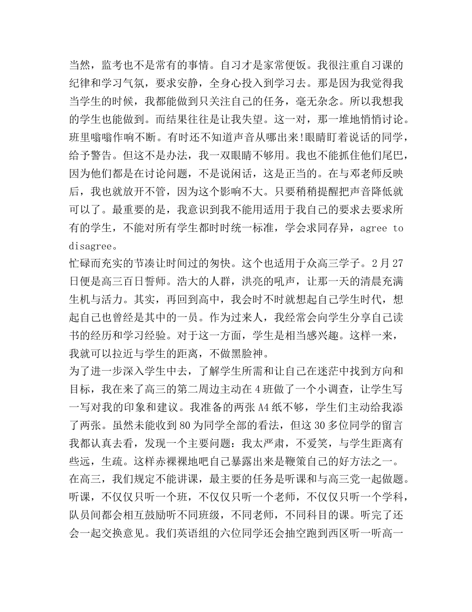 【教师实习期间工作心得5篇汇编】 _第3页