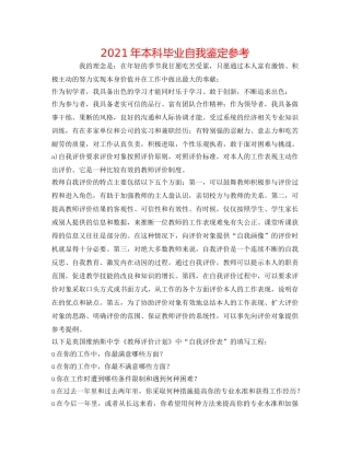 2024年本科毕业自我鉴定参考 