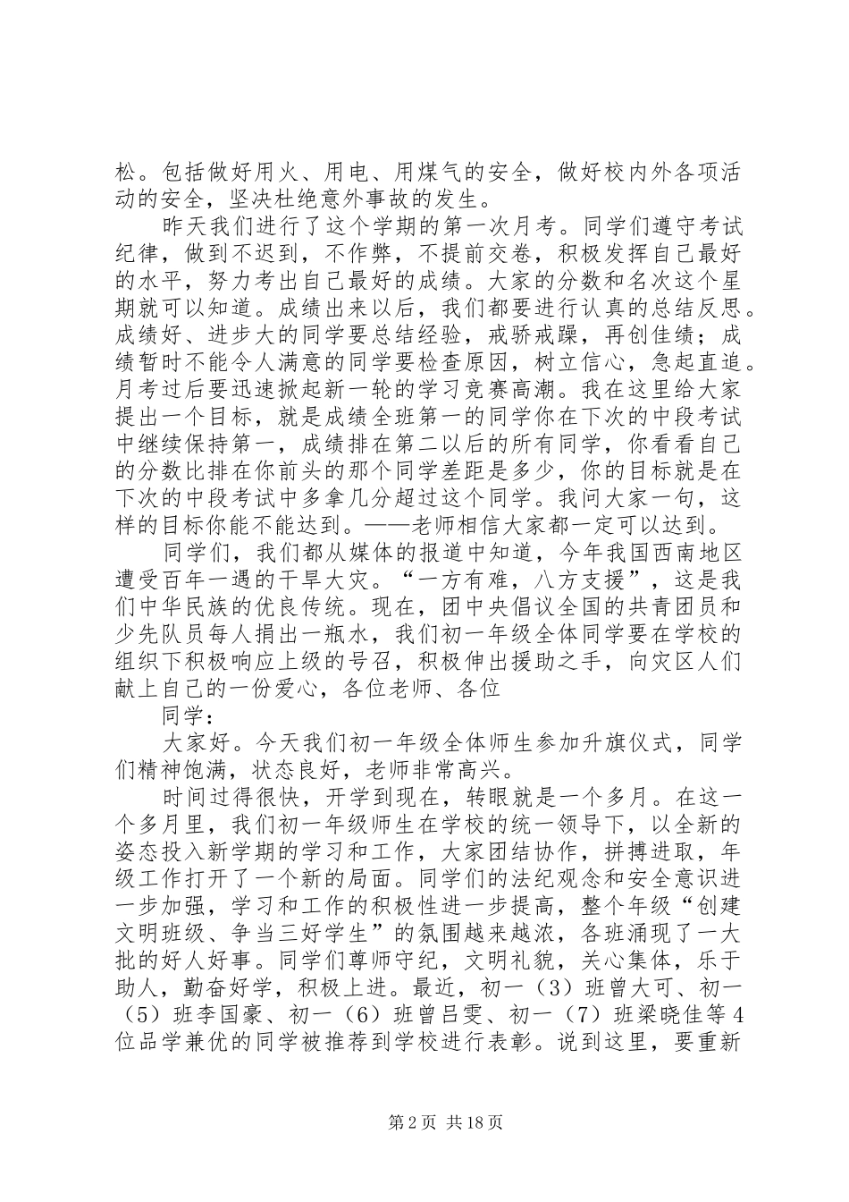初中升旗仪式的讲话发言稿_第2页