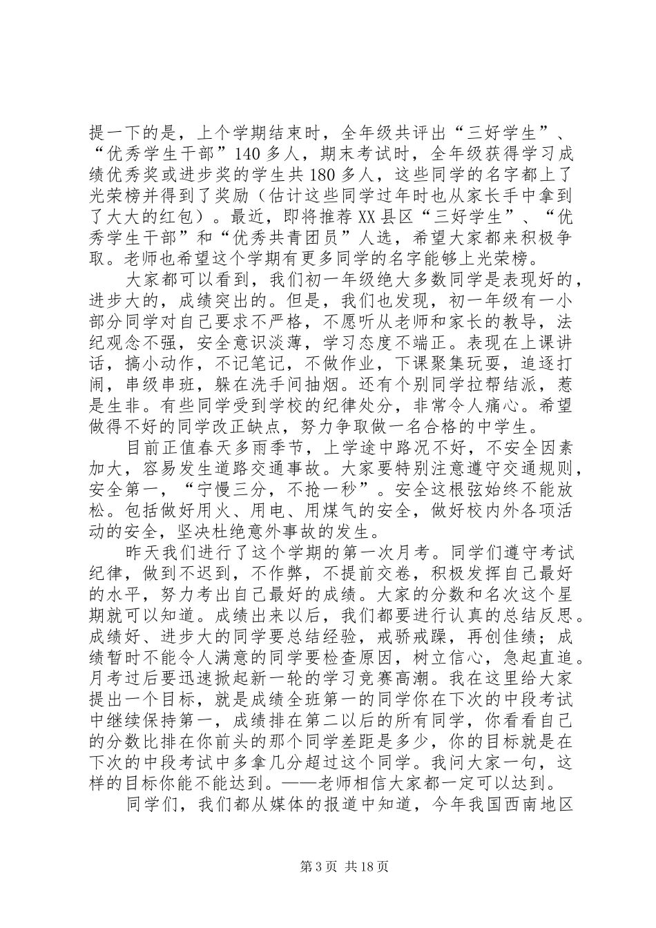 初中升旗仪式的讲话发言稿_第3页