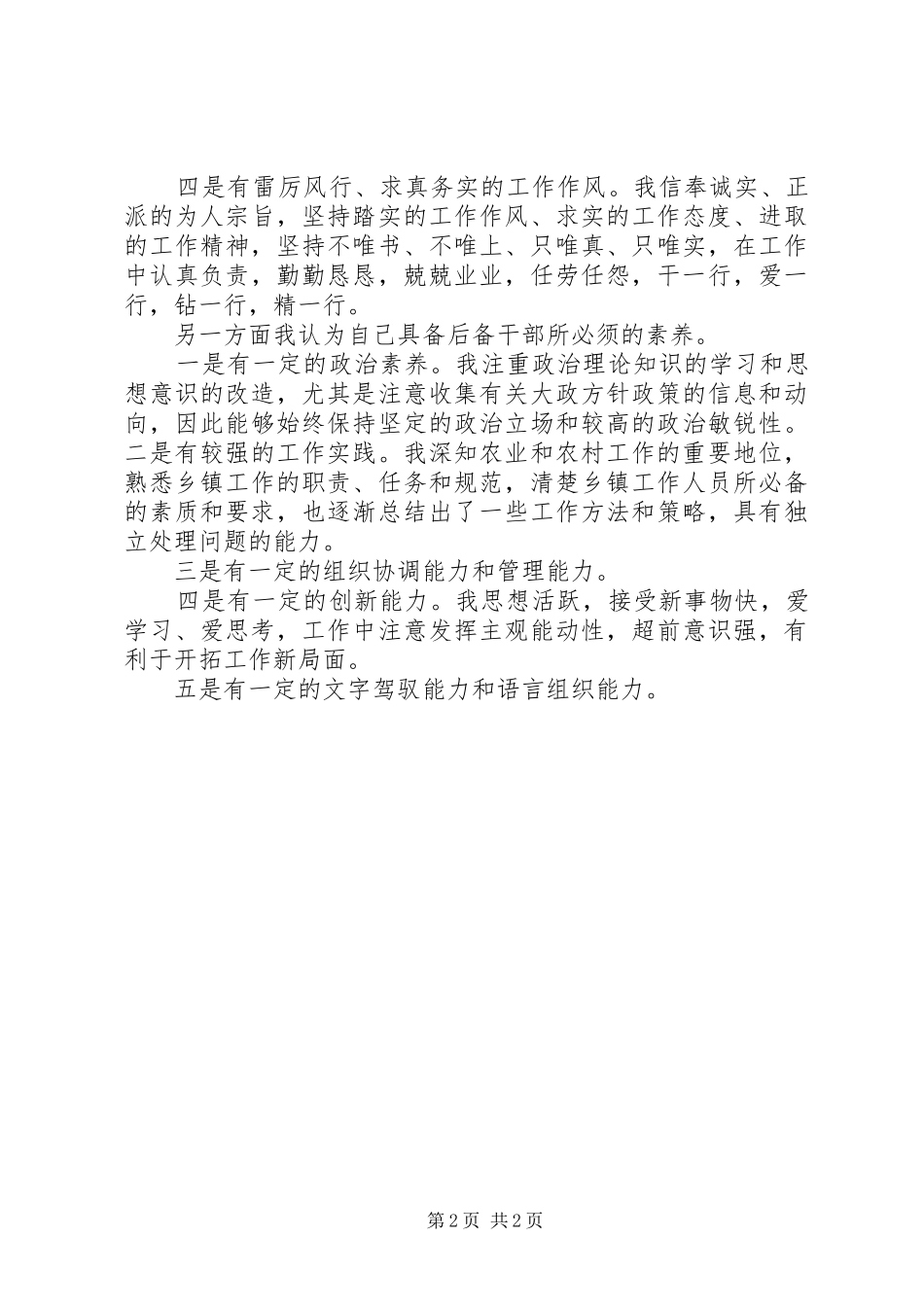 竞选青年储备干部演讲稿_第2页