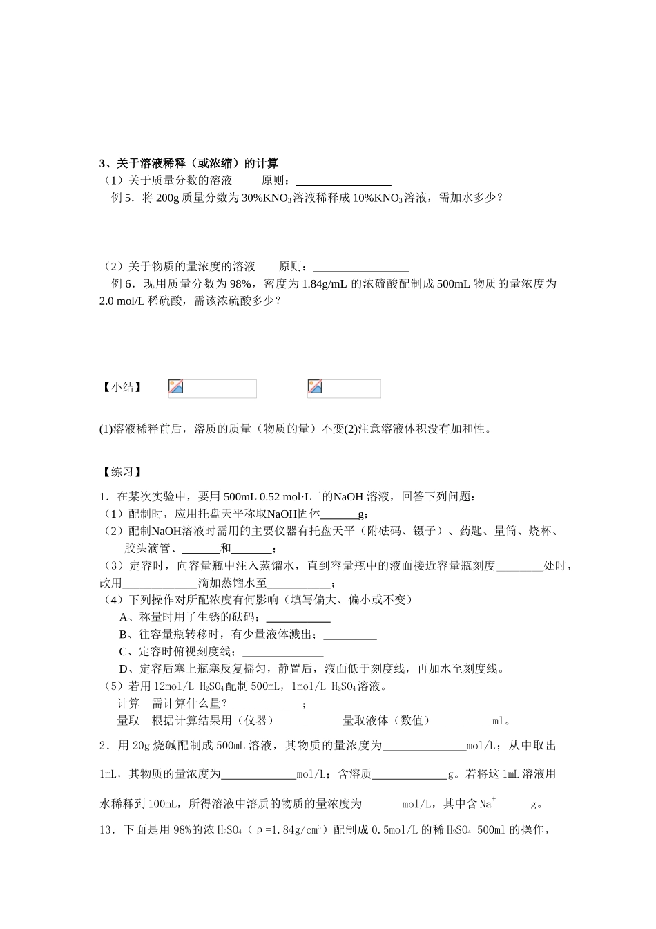 新课教学案：第二节 化学计量在实验中的应用（第四课时）物质的量浓度计算_第2页