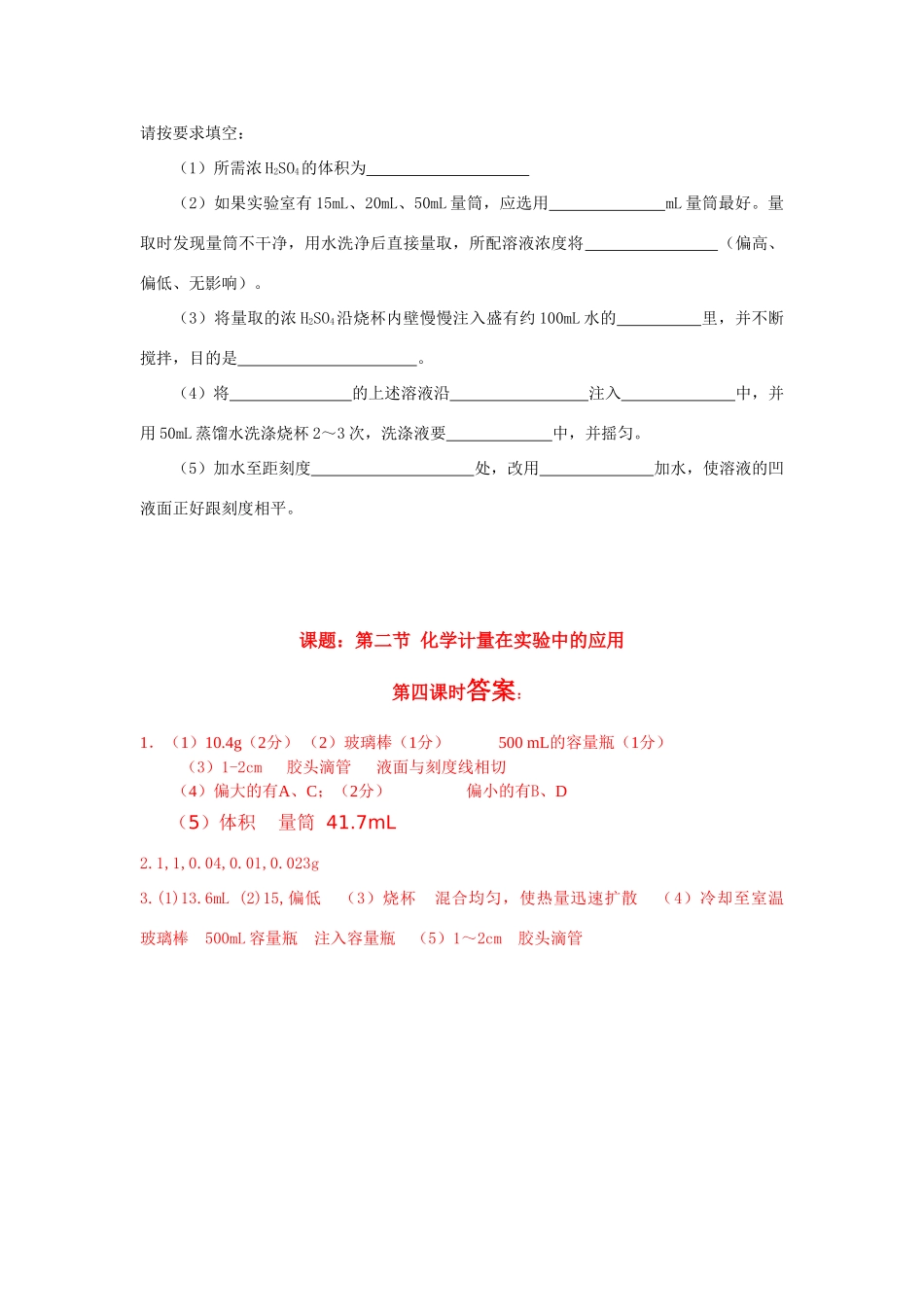 新课教学案：第二节 化学计量在实验中的应用（第四课时）物质的量浓度计算_第3页