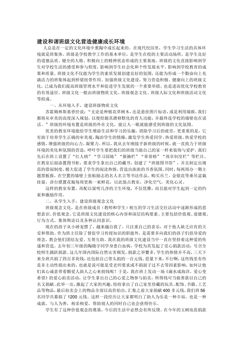 建设和谐班级文化营造健康成长环境_第1页