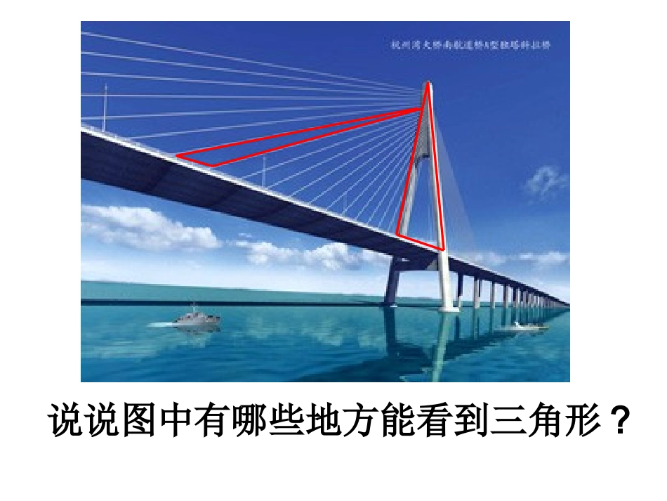 三角形的认识 (4)_第2页