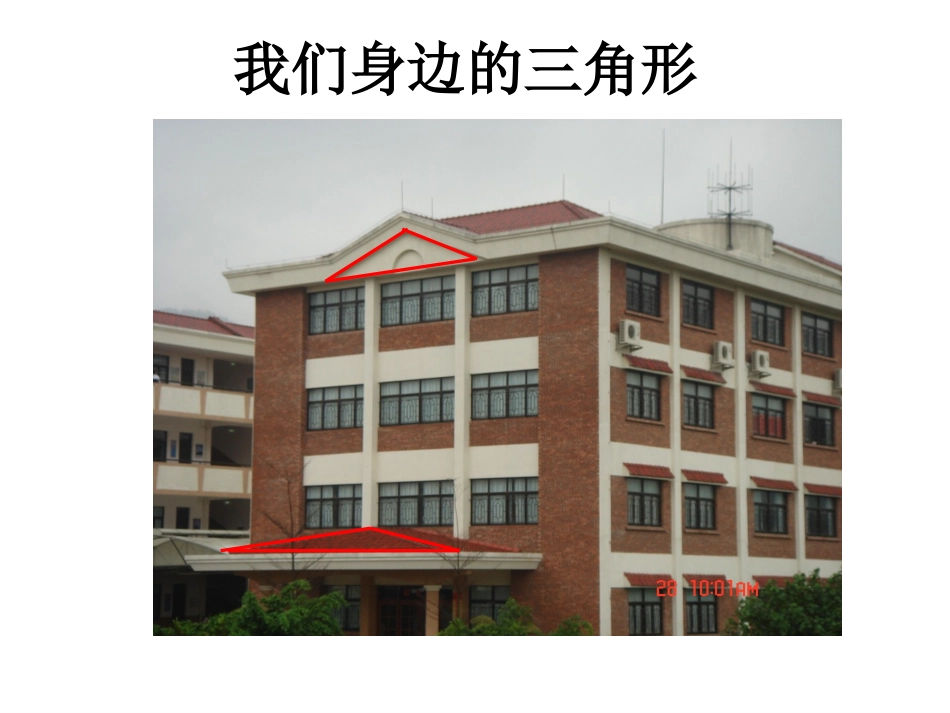 三角形的认识 (4)_第3页