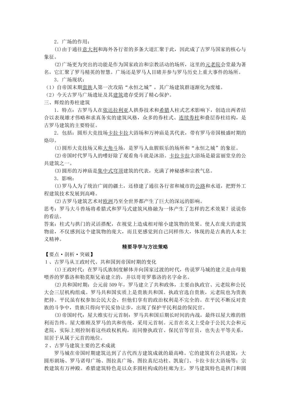 高中历史 专题二 古代希腊、罗马文化的结晶 3 历史悠久的罗马古城学案 新人教版选修6-新人教版高二选修6历史学案_第2页