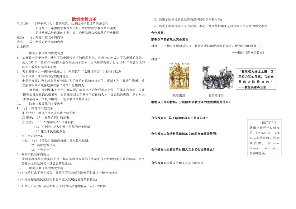 高中历史 专题五 欧洲宗教改革学案 人民版选修1-人民版高二选修1历史学案_第1页