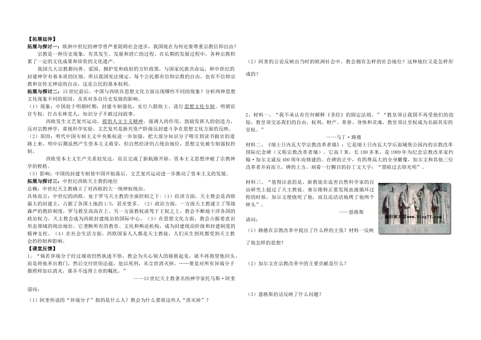 高中历史 专题五 欧洲宗教改革学案 人民版选修1-人民版高二选修1历史学案_第2页