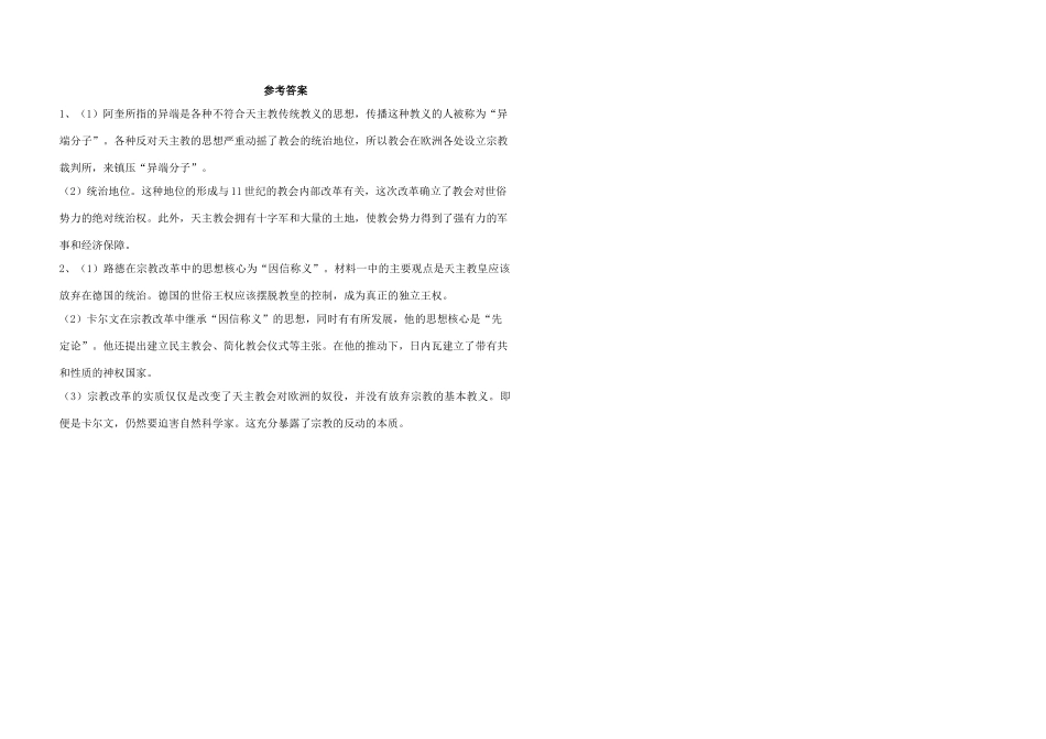 高中历史 专题五 欧洲宗教改革学案 人民版选修1-人民版高二选修1历史学案_第3页