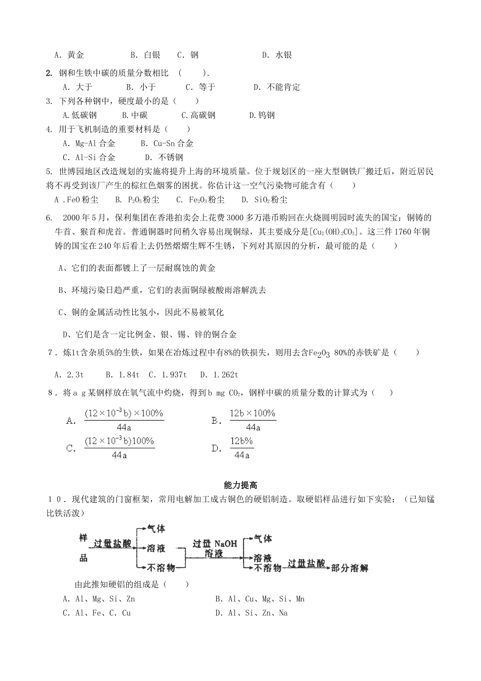 高中化学《用途广泛的金属材料》学案4 新人教版必修1_第2页