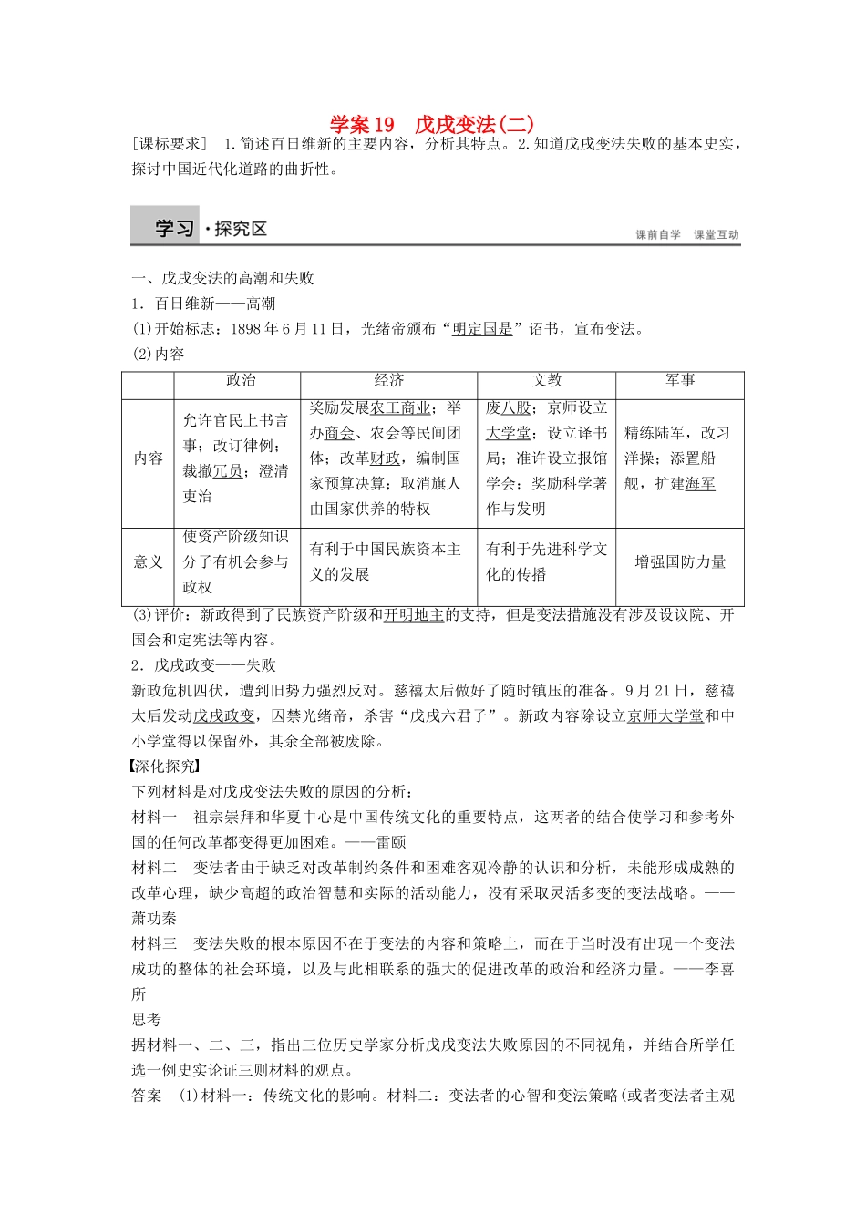 高中历史 第四单元 19 戊戌变法（二）学案 岳麓版选修1-岳麓版高二选修1历史学案_第1页