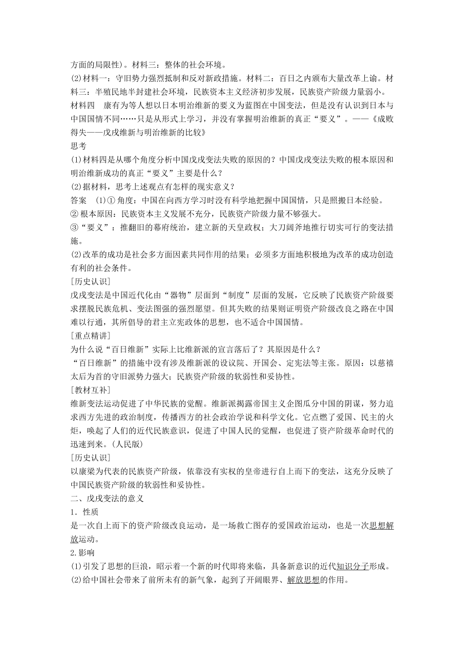 高中历史 第四单元 19 戊戌变法（二）学案 岳麓版选修1-岳麓版高二选修1历史学案_第2页