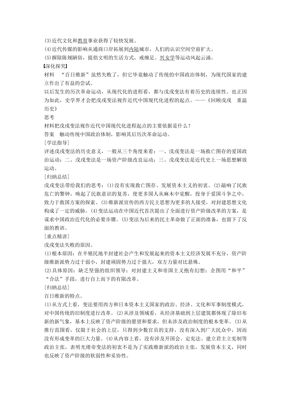 高中历史 第四单元 19 戊戌变法（二）学案 岳麓版选修1-岳麓版高二选修1历史学案_第3页