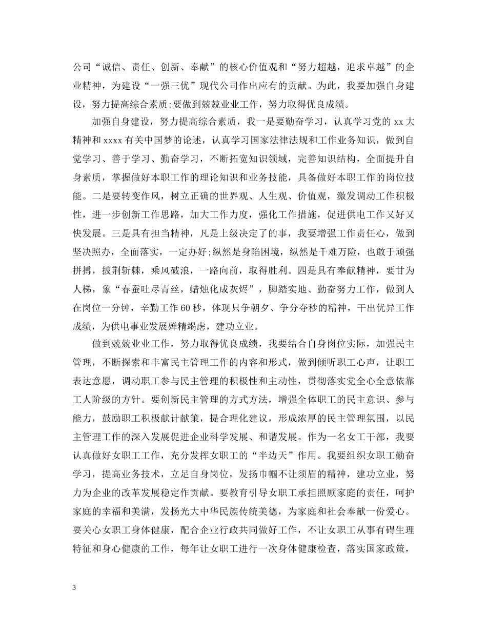 《女人是一场修炼》读书心得体会 _第3页