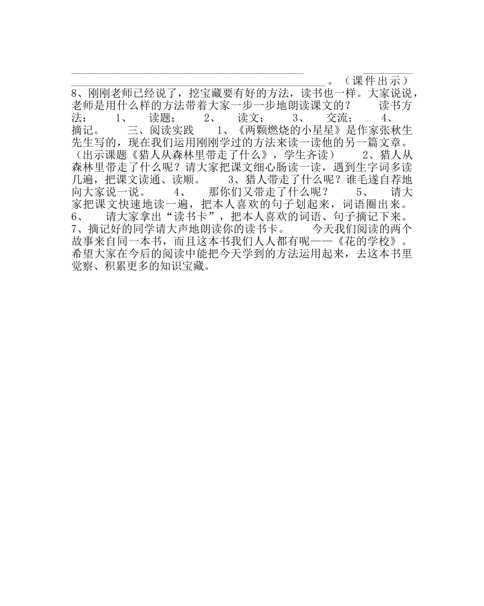 《燃烧的星星》 阅读指导课教案 二（2）班 _第2页