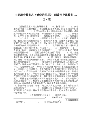 《燃烧的星星》 阅读指导课教案 二（2）班 