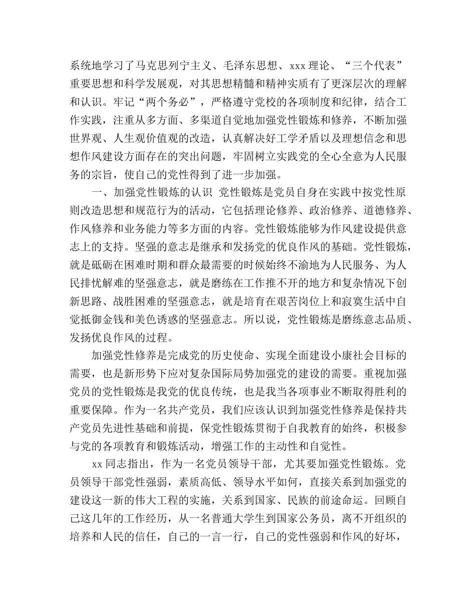 2024监狱系统增强党性心得体会范文 _第3页