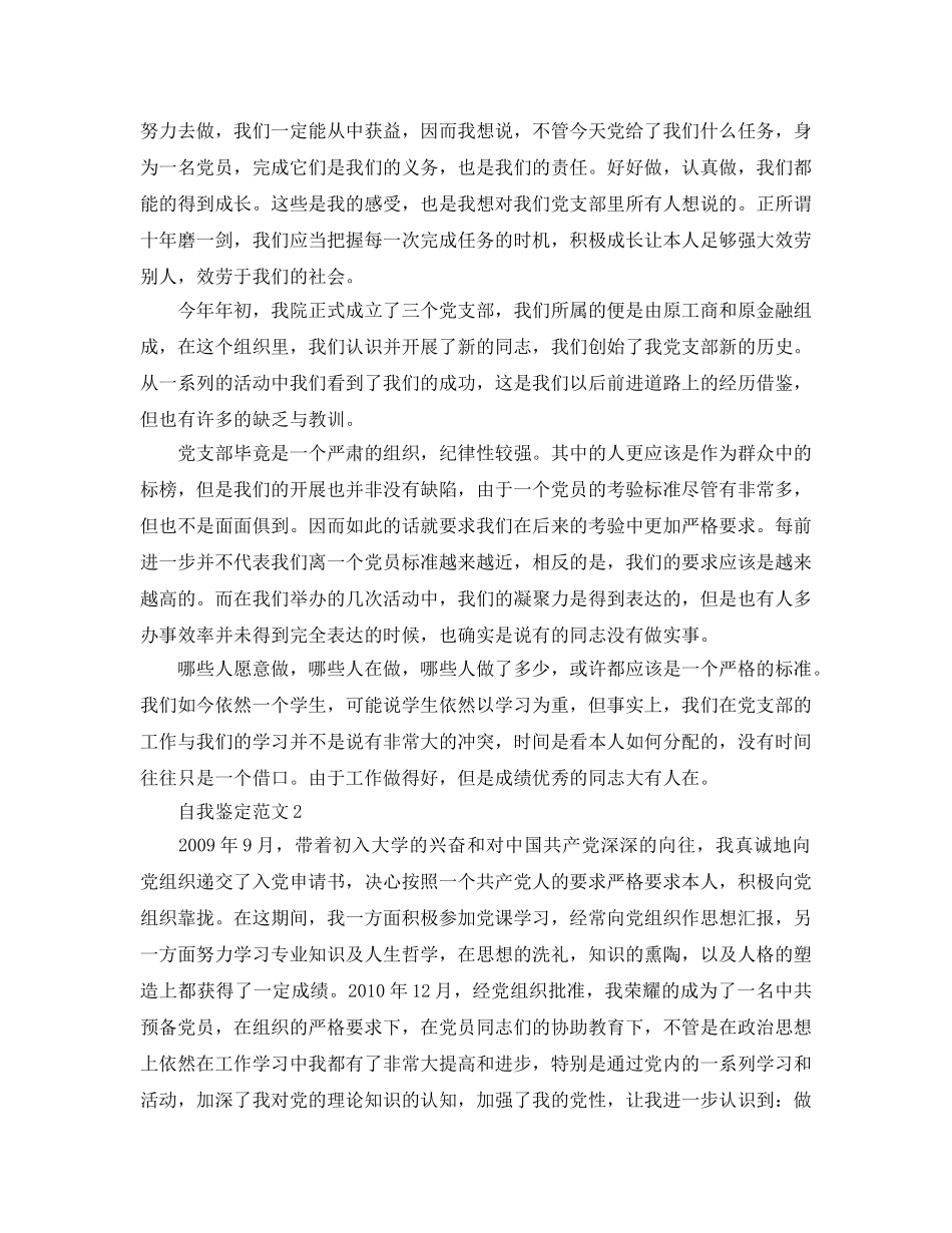 2024年年预备期党员自我鉴定参考范文模板参考 _第2页