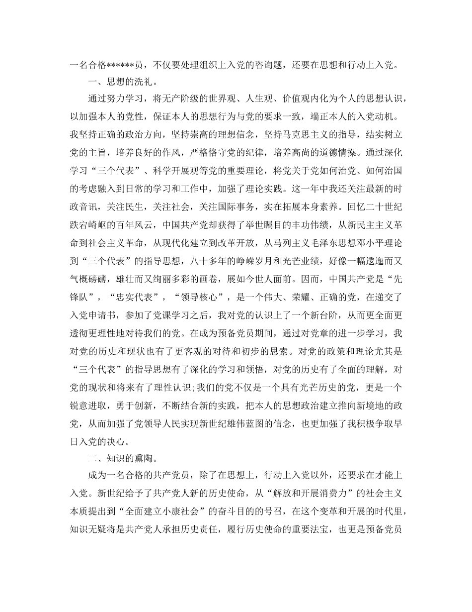 2024年年预备期党员自我鉴定参考范文模板参考 _第3页