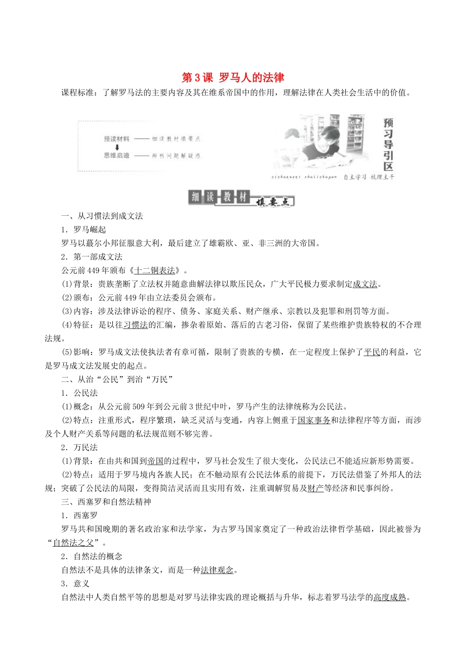 高中历史 专题6 古代希腊、罗马的政治文明 第3课 罗马人的法律教学学案 人民版必修1-人民版高一必修1历史学案_第1页