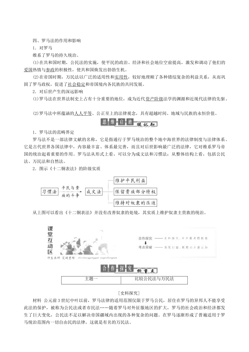 高中历史 专题6 古代希腊、罗马的政治文明 第3课 罗马人的法律教学学案 人民版必修1-人民版高一必修1历史学案_第2页